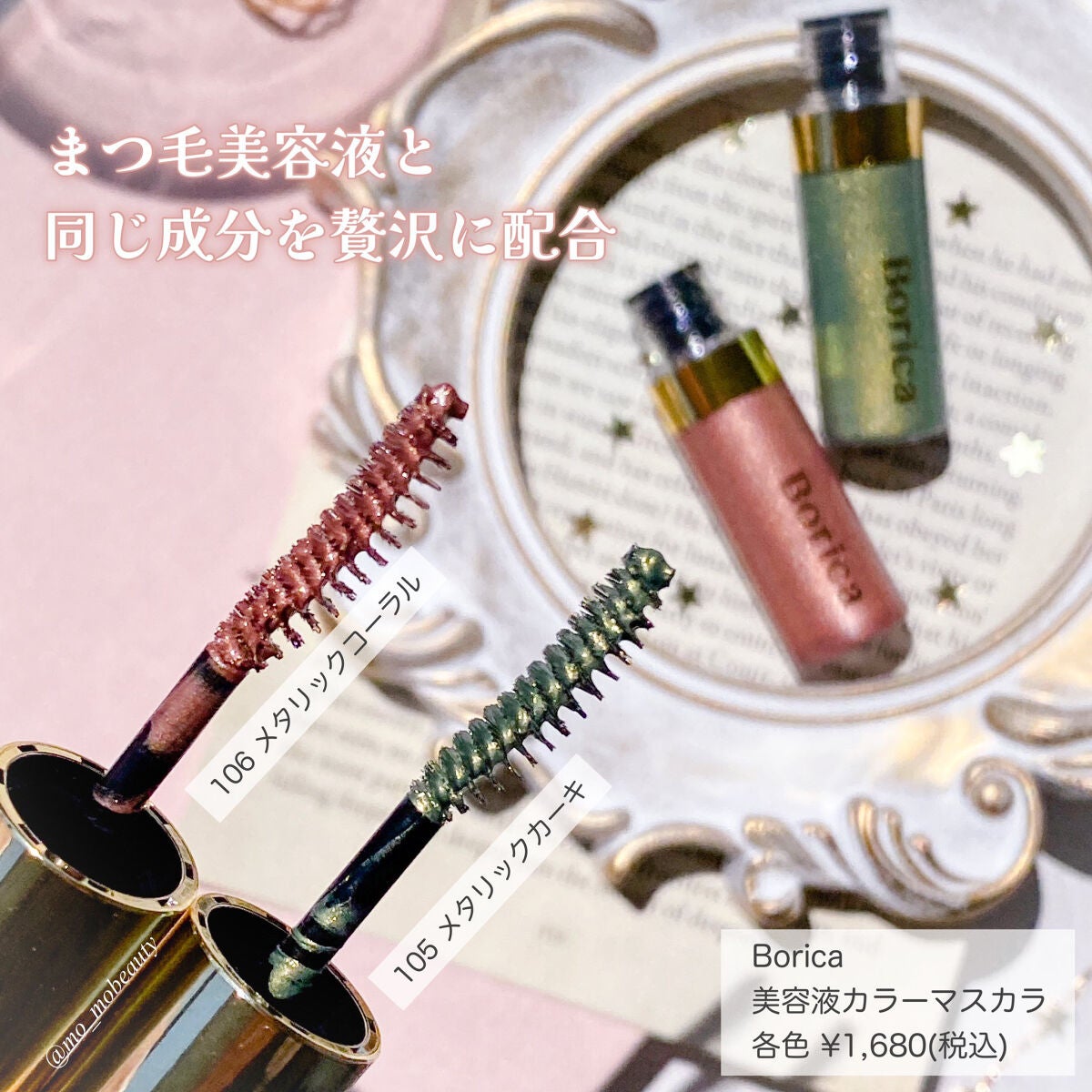 美容液カラーマスカラ/Borica/マスカラを使ったクチコミ(2枚目)