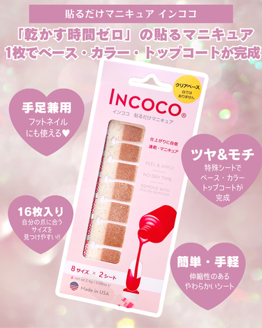 INCOCO インココ  マニキュアシート/インココ/ネイルシールを使ったクチコミ（3枚目）