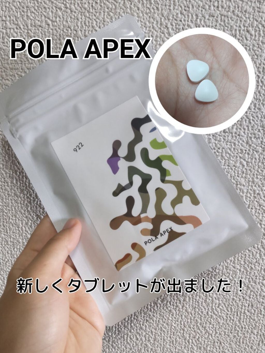 POLA APEX インナータブレット922