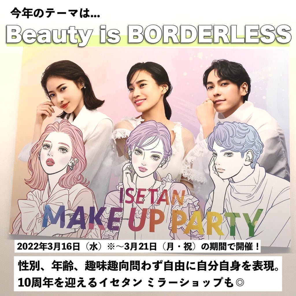 かおりんりん@16タイプパーソナルカラーアナリスト on LIPS 「『年に一度のコスメ祭典イセタンメイクアップパーティーレポ📝』..」(2枚目)