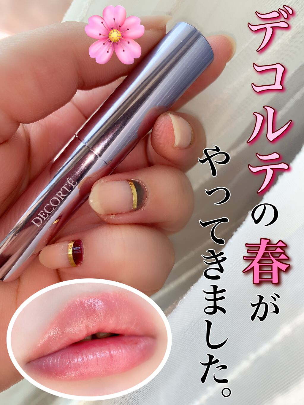 シアー リップバーム/DECORTÉ/リップバームを使ったクチコミ（1枚目）
