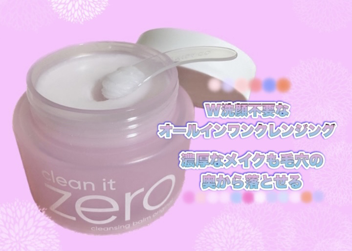 クリーンイットゼロ クレンジングバーム オリジナル/BANILA CO/クレンジングバームを使ったクチコミ（2枚目）