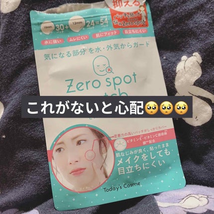 ゼロスポットパッチ/Today’s Cosme/にきびパッチを使ったクチコミ(1枚目)