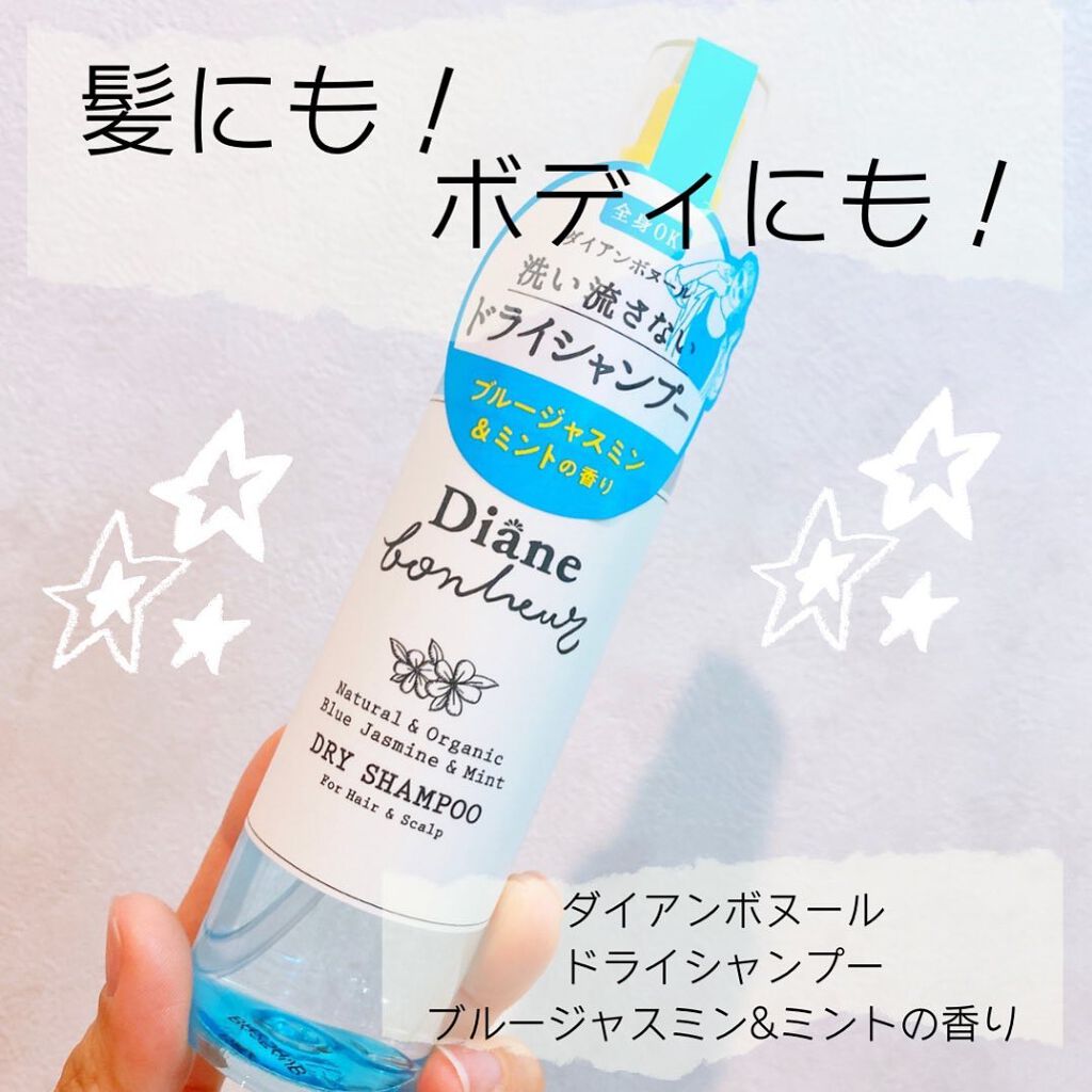 ダイアンボヌール ドライシャンプー ブルージャスミン&ミント/ダイアン/ドライシャンプーを使ったクチコミ(1枚目)