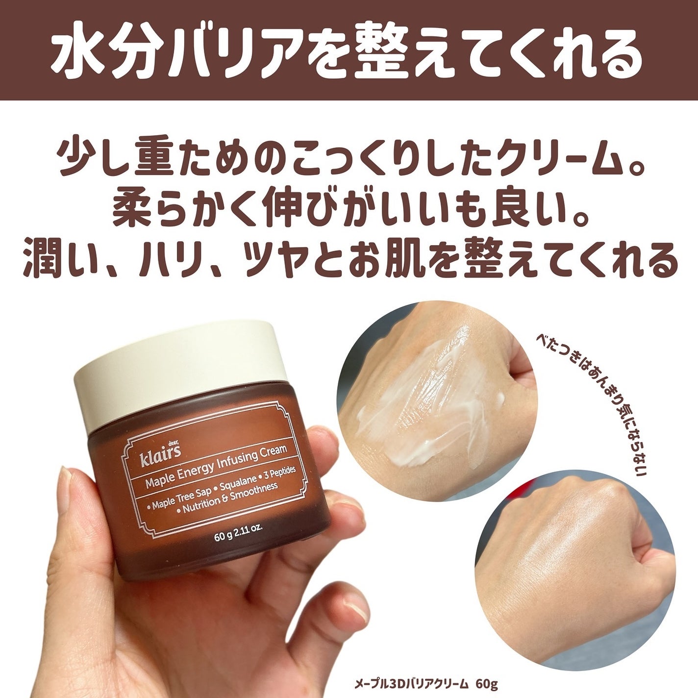 メープルエナジーインフュージングクリーム/Klairs/フェイスクリームを使ったクチコミ(3枚目)