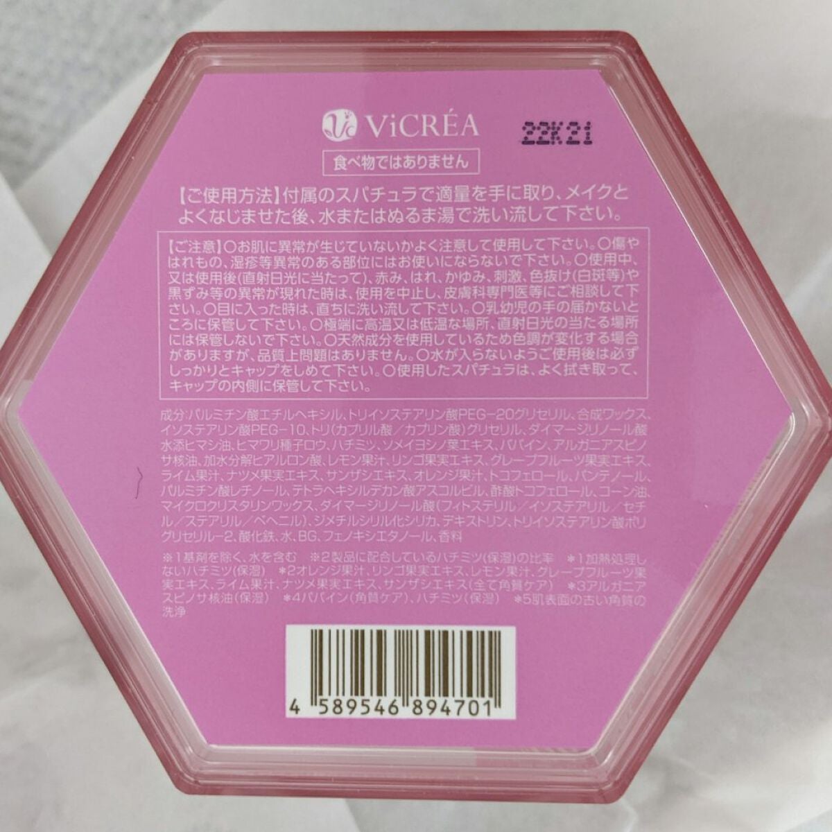 サクラ クレンジングバーム クリア /&honey/クレンジングバームを使ったクチコミ(3枚目)