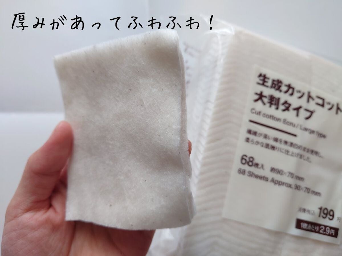 生成カットコットン・大判タイプ/無印良品/コットンを使ったクチコミ(4枚目)