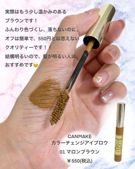 カラーチェンジアイブロウ/キャンメイク/眉マスカラを使ったクチコミ(2枚目)