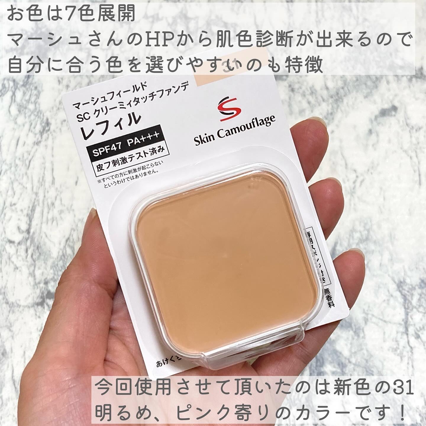 マーシュ・フィールド マーシュフィールド SC クリーミィタッチファンデのクチコミ「モニプラ様を通してマーシュフィールド様より頂きました💕
⁡
『SC クリーミイタッチファンデ』.....」（3枚目）