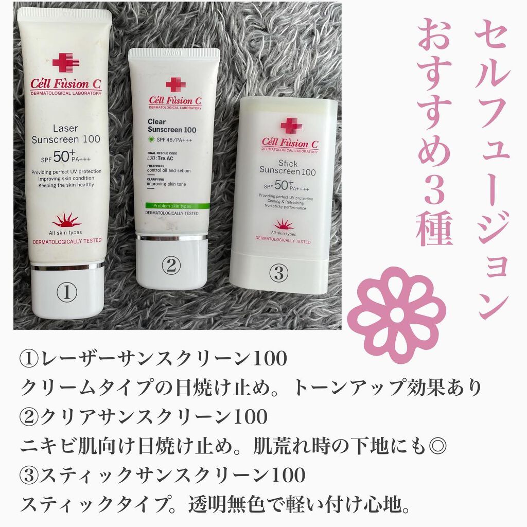 レーザーサンスクリーン 100/Cell Fusion C(セルフュージョンシー)/日焼け止めクリームを使ったクチコミ（2枚目）