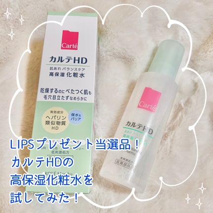カルテHD バランスケア ローション/カルテHD/化粧水を使ったクチコミ(1枚目)