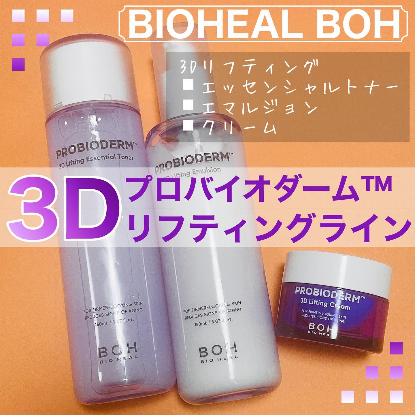 プロバイオダーム 3Dリフティングエマルジョン/BIOHEAL BOH/乳液を使ったクチコミ（1枚目）