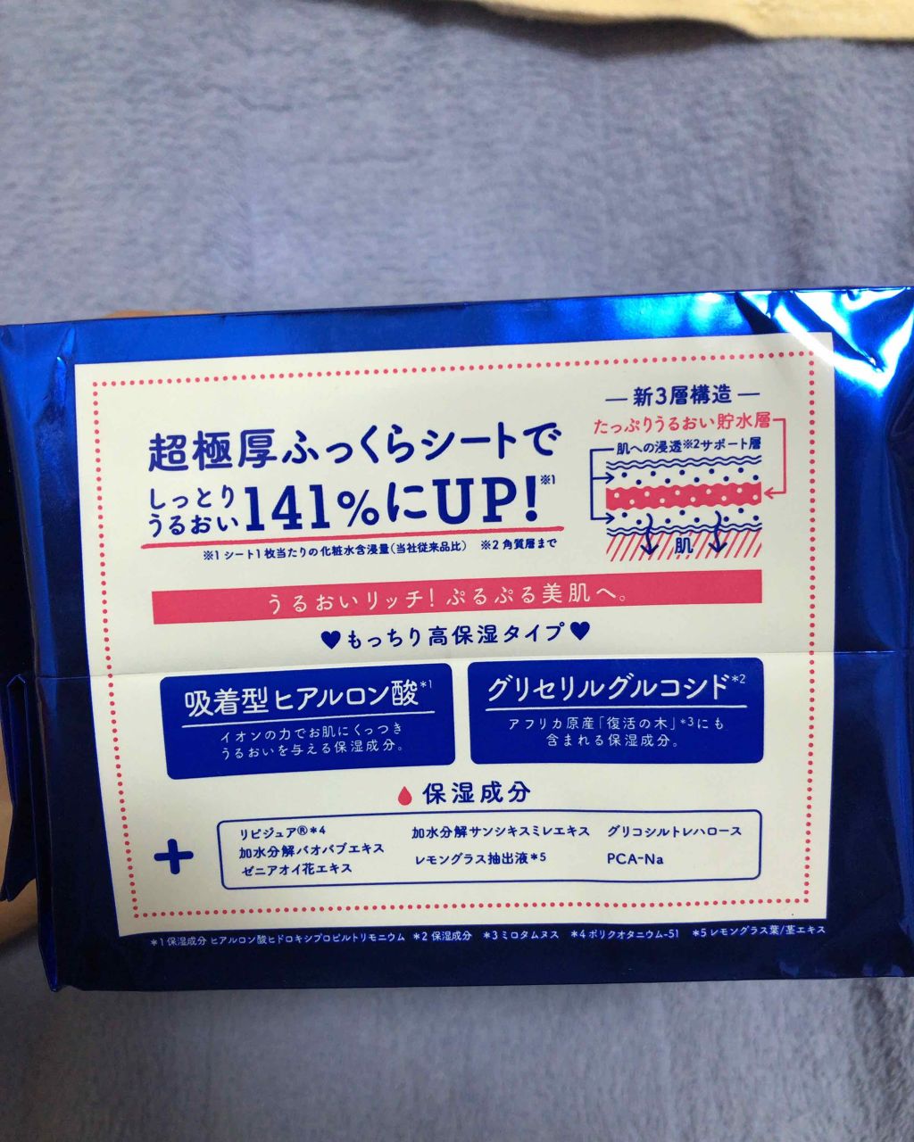 ルルルンピュア 青 (モイスト)/ルルルン/シートマスク・パックを使ったクチコミ(2枚目)