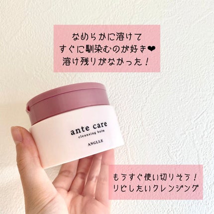クレンジングバーム/ante care/クレンジングバームを使ったクチコミ(6枚目)