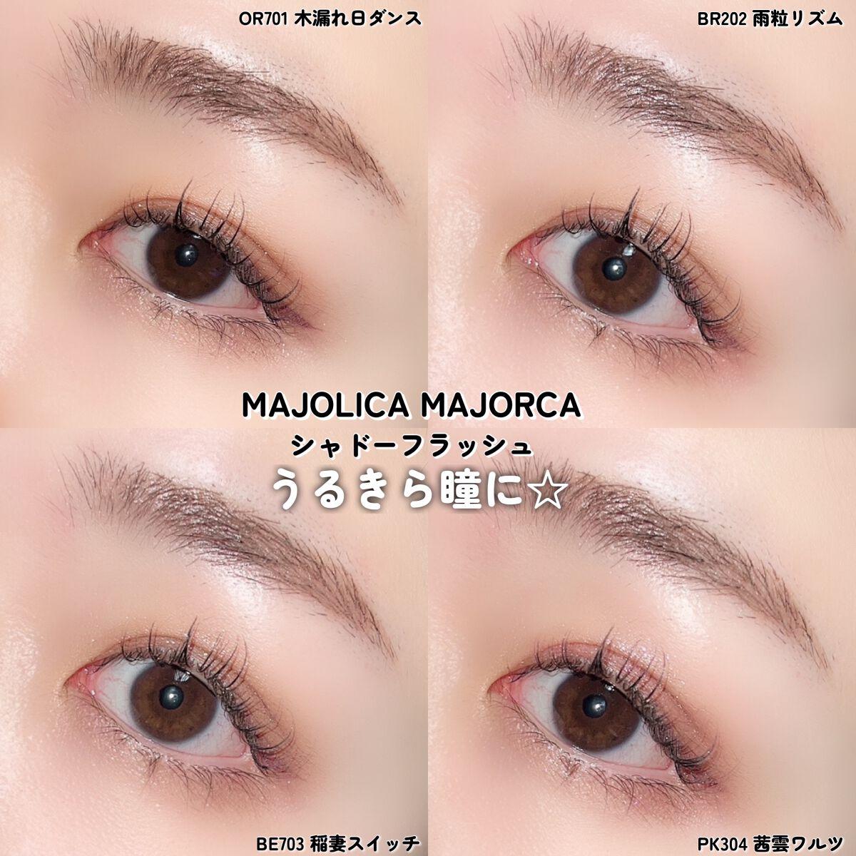 シャドーフラッシュ /MAJOLICA MAJORCA/アイシャドウパレットを使ったクチコミ(9枚目)