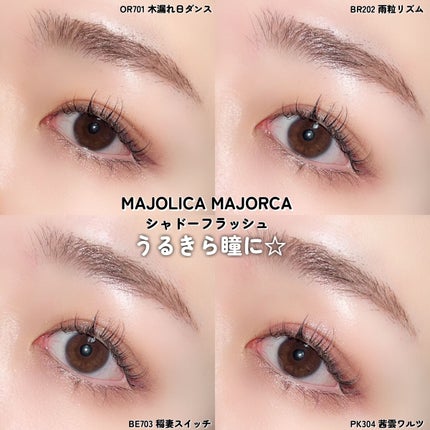 シャドーフラッシュ /MAJOLICA MAJORCA/アイシャドウパレットを使ったクチコミ(9枚目)