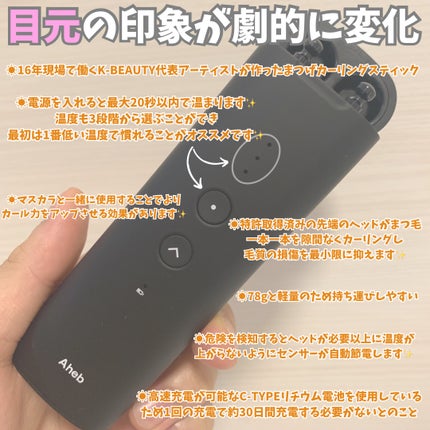 aheb アイラッシュカーリングスティック/aheb/ホットビューラーを使ったクチコミ(3枚目)