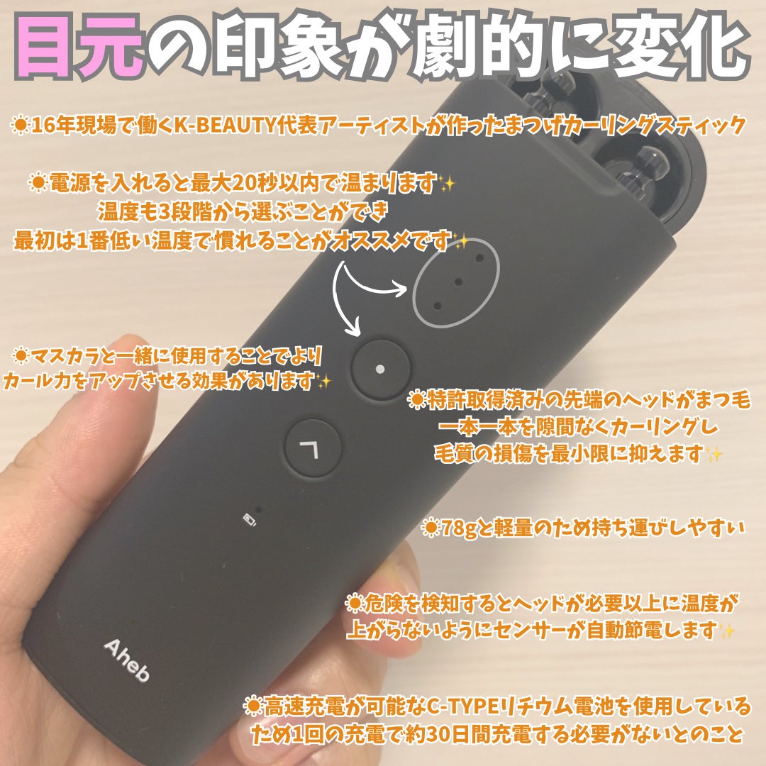 aheb アイラッシュカーリングスティック|ahebの使い方を徹底 aheb アイラッシュカーリングスティック|ahebの使い方を徹底