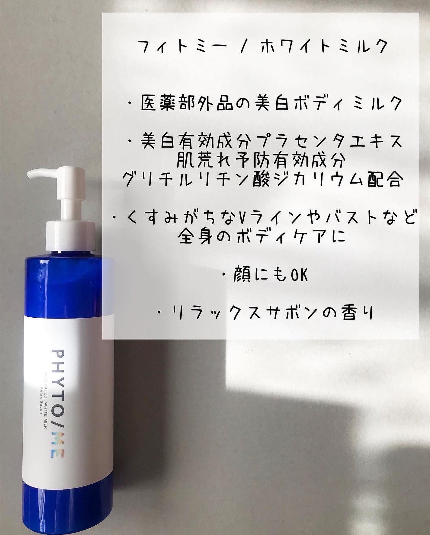 ホワイトミルク/PHYTO/ME/ボディミルクを使ったクチコミ(2枚目)