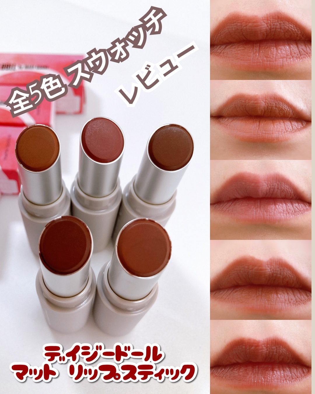 マットリップスティック/DAISY DOLL by MARY QUANT/口紅を使ったクチコミ（1枚目）