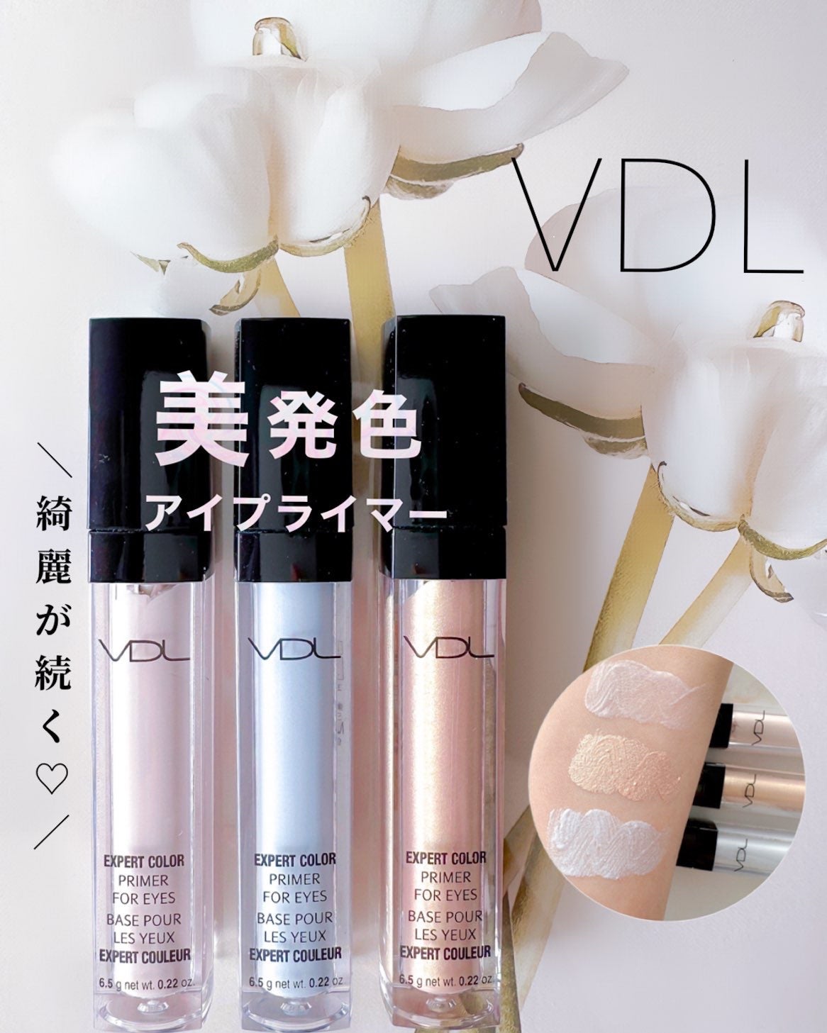 エクスパート カラー プライマー フォー アイズ/VDL/化粧下地を使ったクチコミ(1枚目)