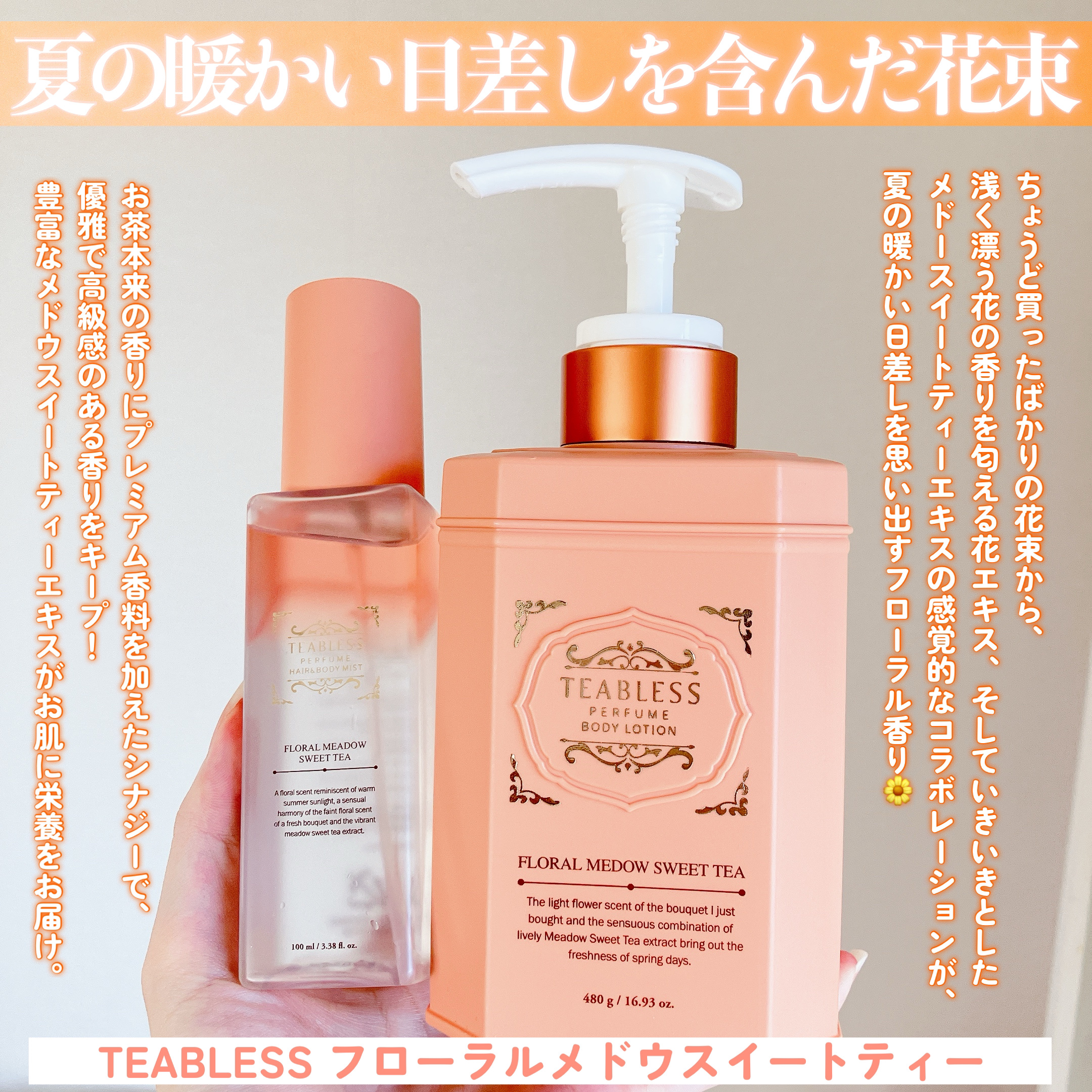 パヒュームヘア&ボディミスト フローラルメドウスウィートティー/TEABLESS/ヘアミストを使ったクチコミ（2枚目）