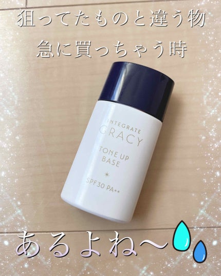 顔色アップベース/グレイシィ/化粧下地を使ったクチコミ(1枚目)