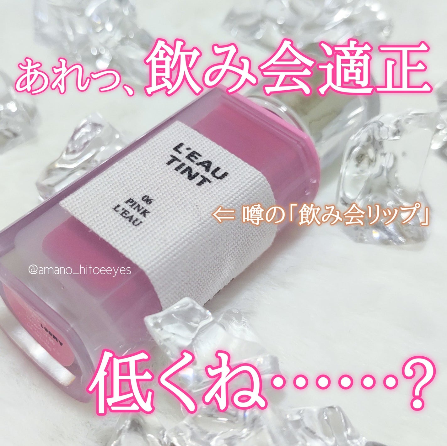 ローティント/BBIA/リップティントを使ったクチコミ(1枚目)