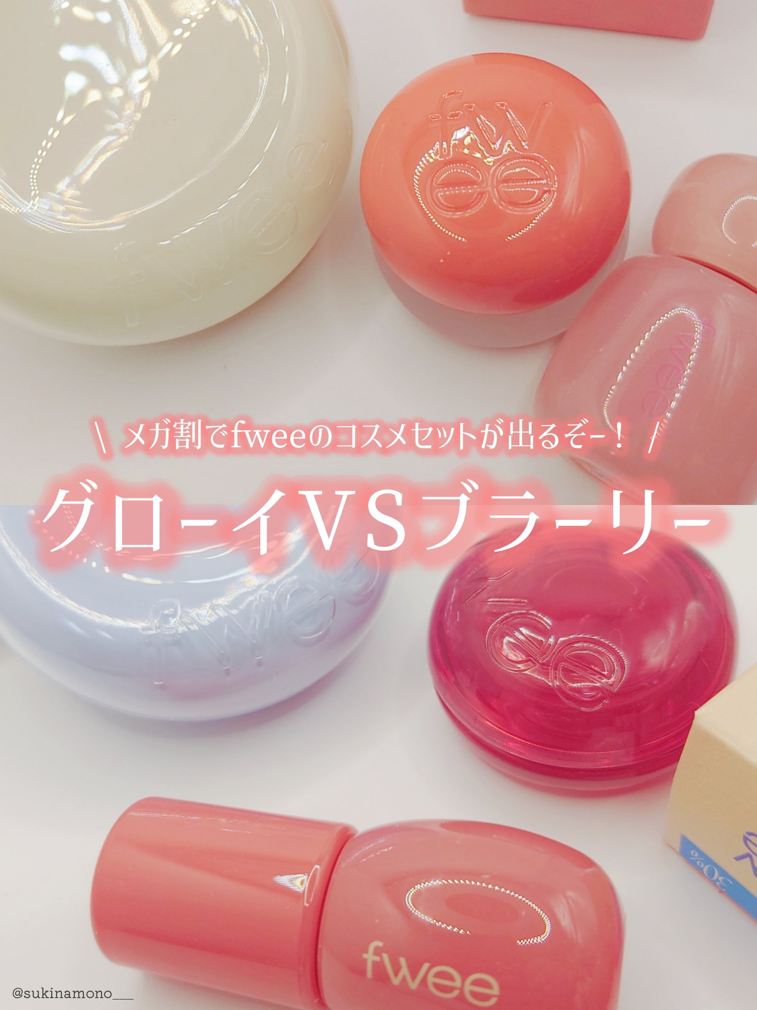 フィー ピンクオブセッションステイフィットティント/fwee/リップティントを使ったクチコミ（1枚目）