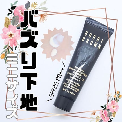 インテンシブ セラム ラディアンス プライマー/BOBBI BROWN/化粧下地を使ったクチコミ(1枚目)