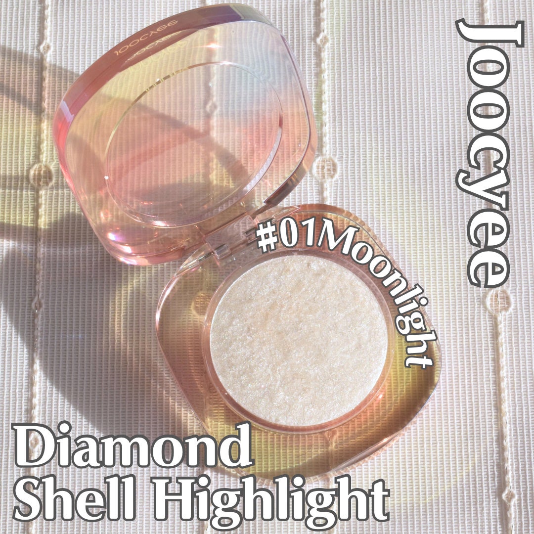 ダイヤモンドシェルハイライト/Joocyee/パウダーハイライトを使ったクチコミ(1枚目)