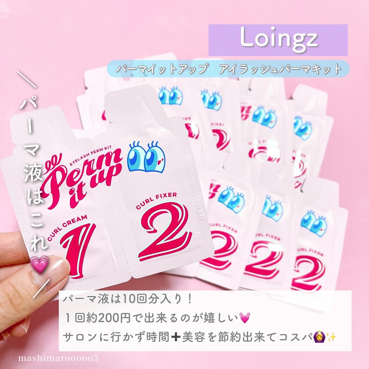 ⁡パーマイットアップアイラッシュパーマキット/Loingz/その他キットセットを使ったクチコミ（3枚目）