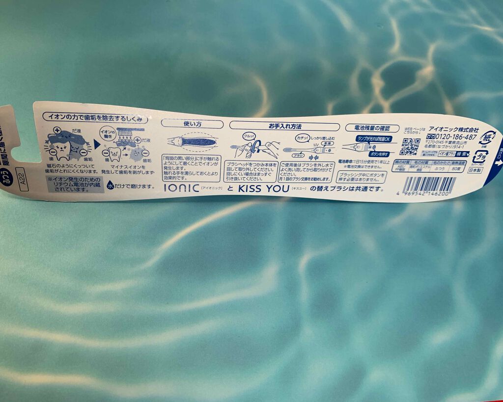 マイナスイオン歯ブラシ/KISS YOU/歯ブラシを使ったクチコミ（3枚目）