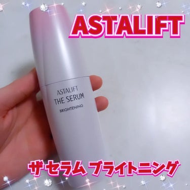 【商品】
ザ セラム ブライトニング ／40ml　7,150円（税込）

アスタリフト使ったことがない皆様に必見！
アスタリフトを始めるならここから選んでね！（ファーストアスタリフトラインナップ）
私は