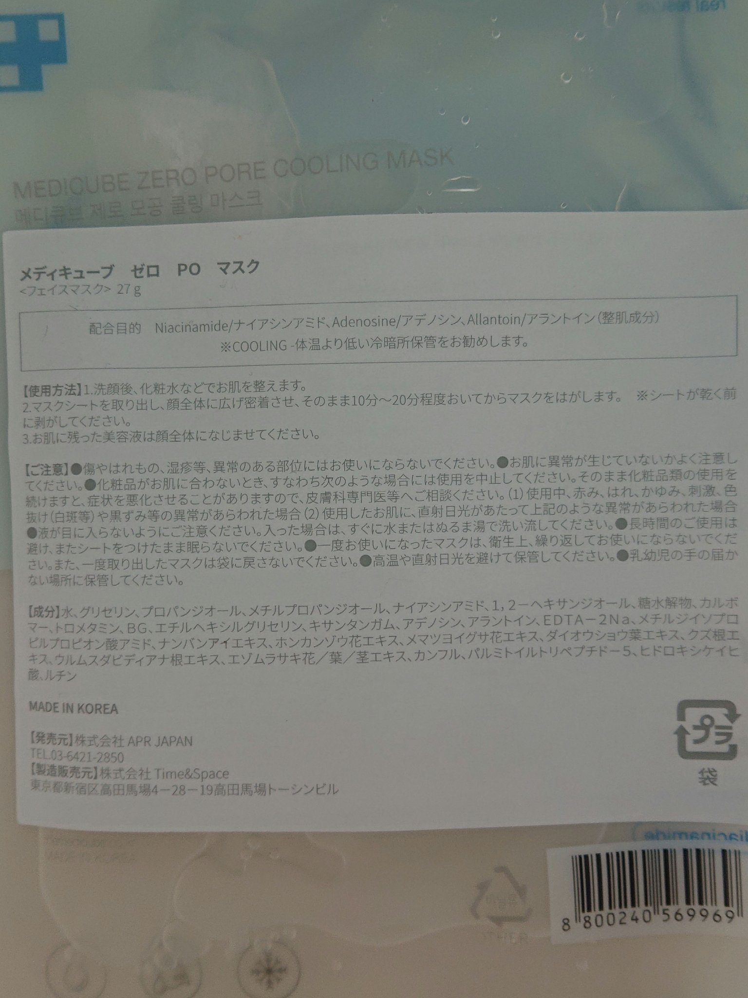 ZERO PORE COOLING MASK/MEDICUBE/その他スキンケアを使ったクチコミ（3枚目）