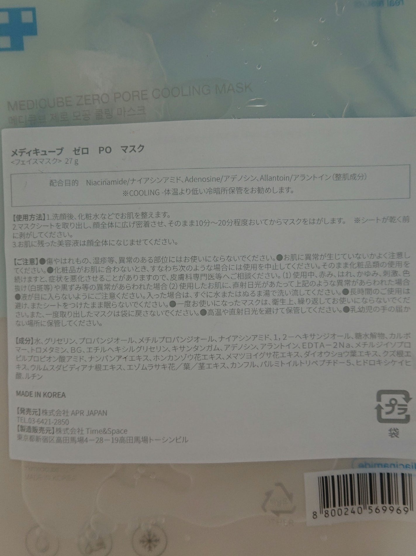 ZERO PORE COOLING MASK/MEDICUBE/その他スキンケアを使ったクチコミ(3枚目)