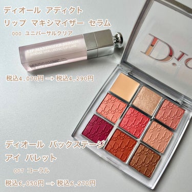 ディオール アディクト リップ マキシマイザー セラム/Dior/リップケア・リップクリームを使ったクチコミ（3枚目）