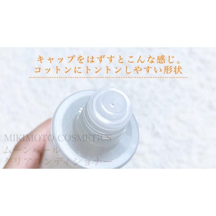 ムーンパール クリアコンディショナー/ミキモト コスメティックス/ブースター・導入液を使ったクチコミ(3枚目)