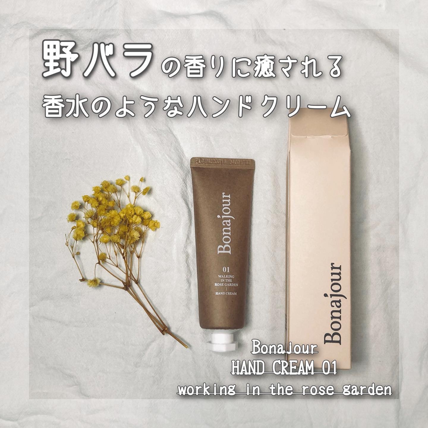 ハンドクリーム 01 ウォーキングインザーローズガーデン/Bonajour/ハンドクリームを使ったクチコミ（1枚目）