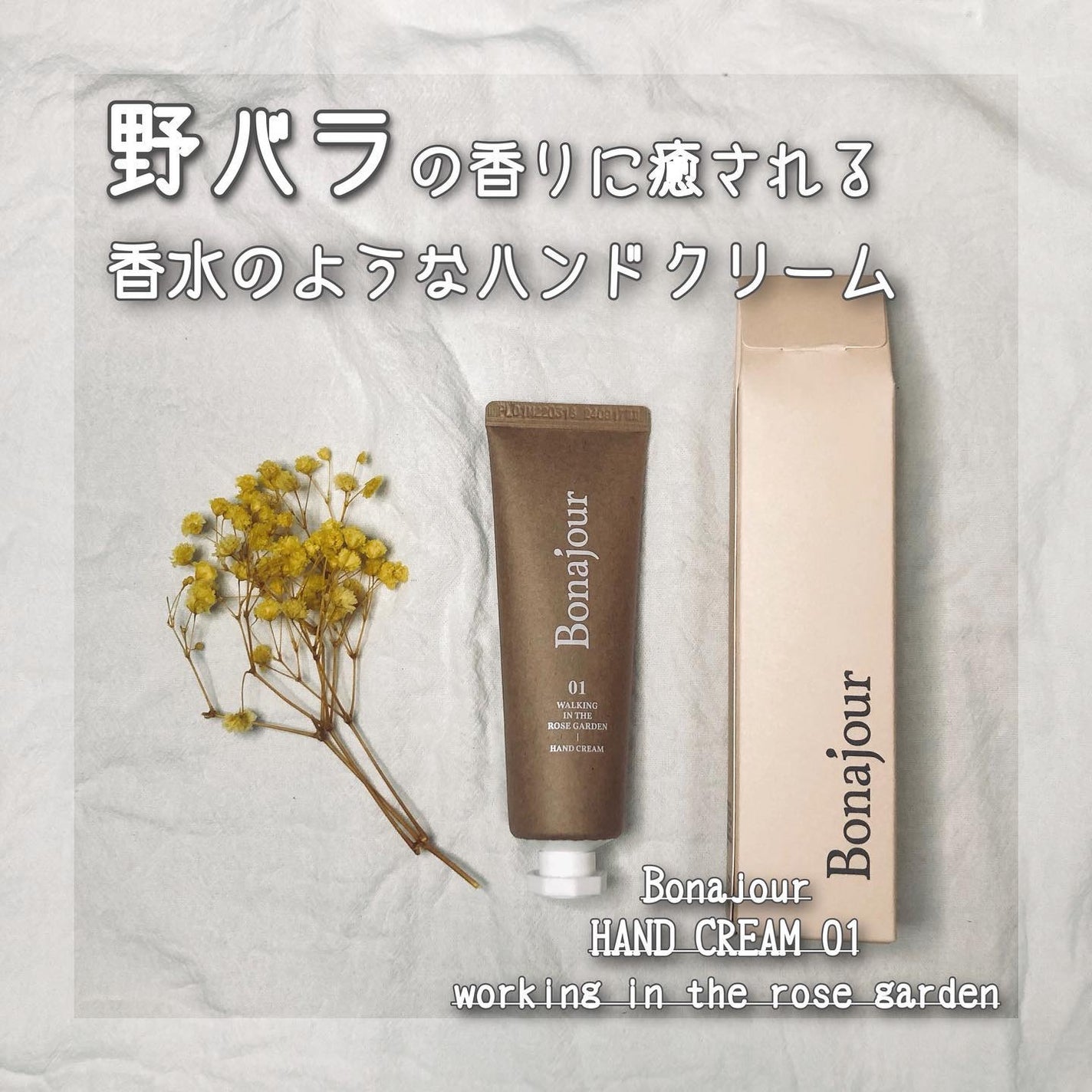 ハンドクリーム/Bonajour/ハンドクリームを使ったクチコミ(1枚目)