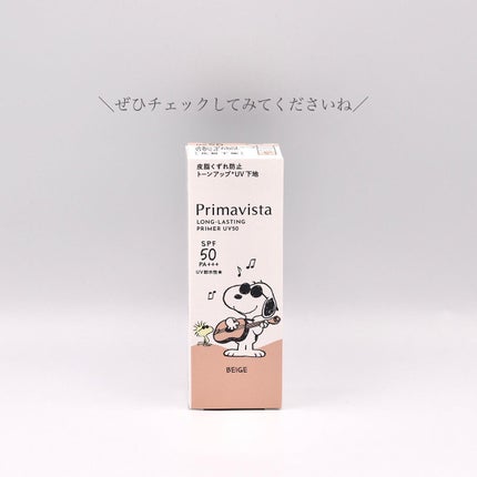 プリマヴィスタ スキンプロテクトベース 皮脂くずれ防止 UV50/プリマヴィスタ/化粧下地を使ったクチコミ(5枚目)