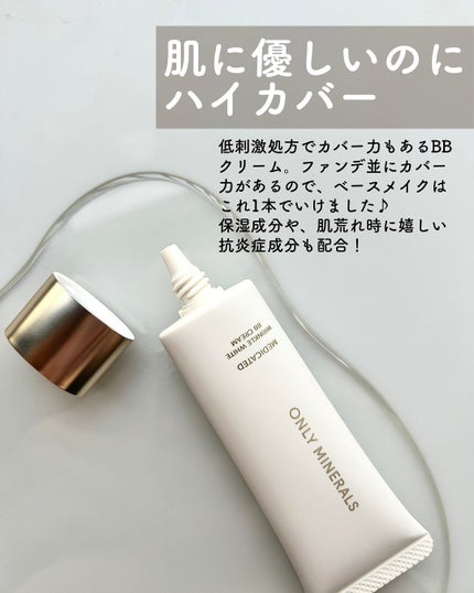 薬用 リンクルホワイトBBクリーム/ONLY MINERALS/BBクリームを使ったクチコミ(3枚目)