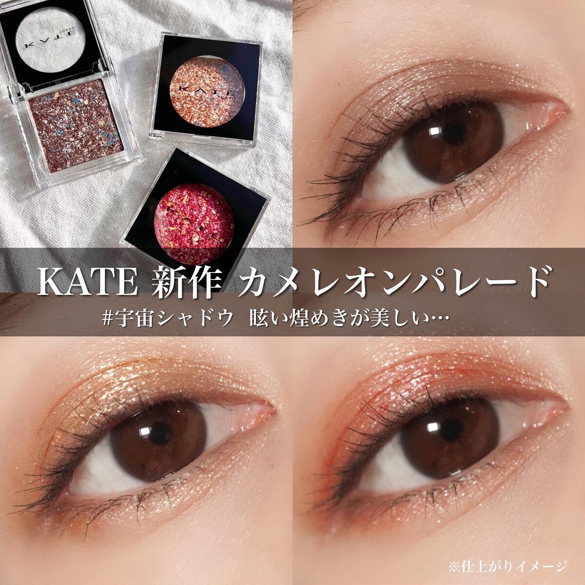 ギャラクシーモードアイズ/KATE/単色アイシャドウを使ったクチコミ(1枚目)