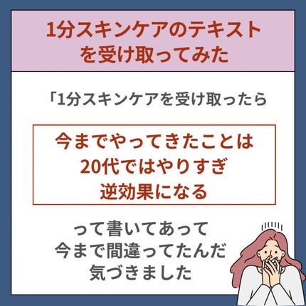 しゅん@1分スキンケア on LIPS 「色々なこと試しても
効果が出なくて続かなかった🥺
『たった1分..」(5枚目)