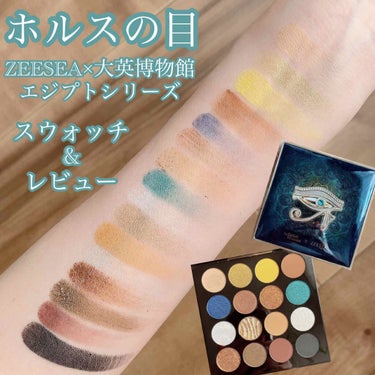 大英博物館 エジプトシリーズ アイシャドウパレット/ZEESEA/パウダーアイシャドウを使ったクチコミ（1枚目）