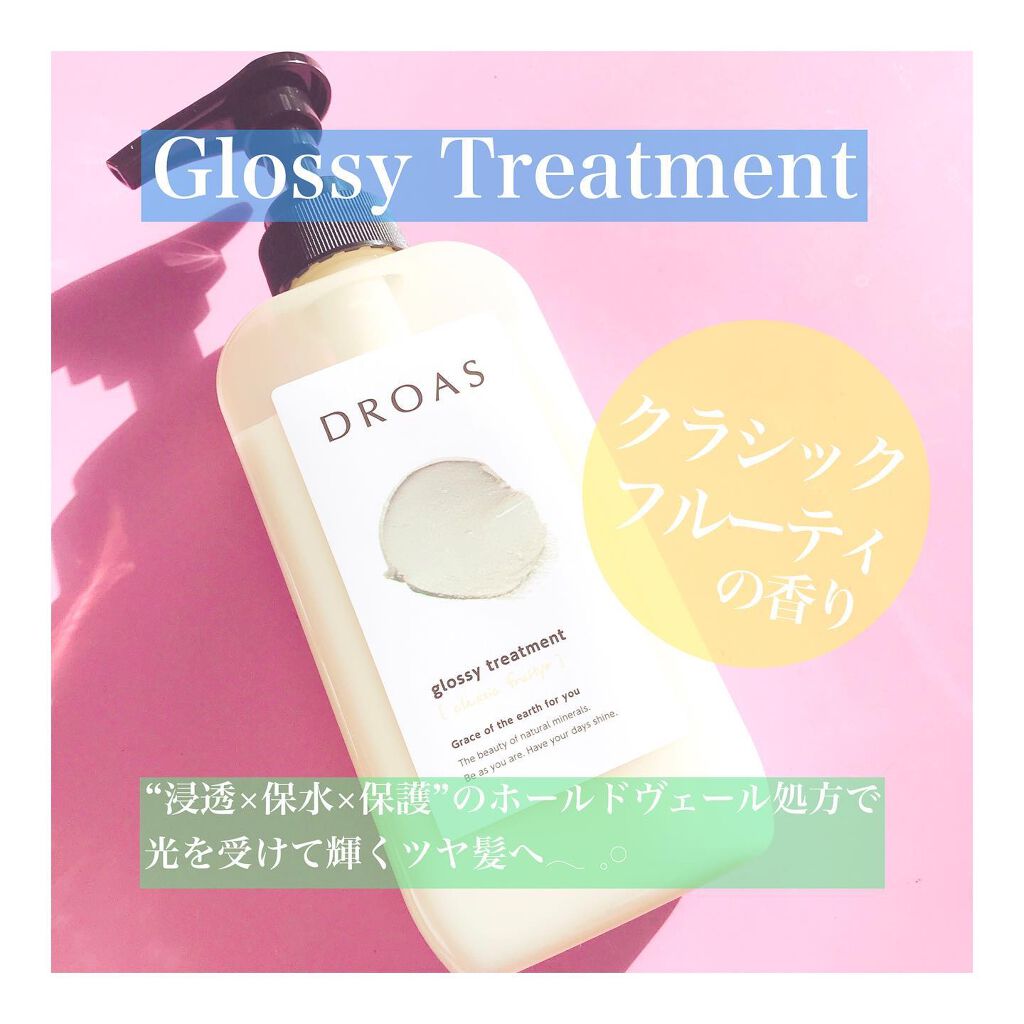 グロッシーシャンプー/DROAS/市販シャンプーを使ったクチコミ（3枚目）