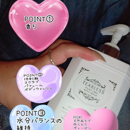 パフュームボディウォッシュ リリームスクホワイトティー/TEABLESS/ボディソープを使ったクチコミ(4枚目)