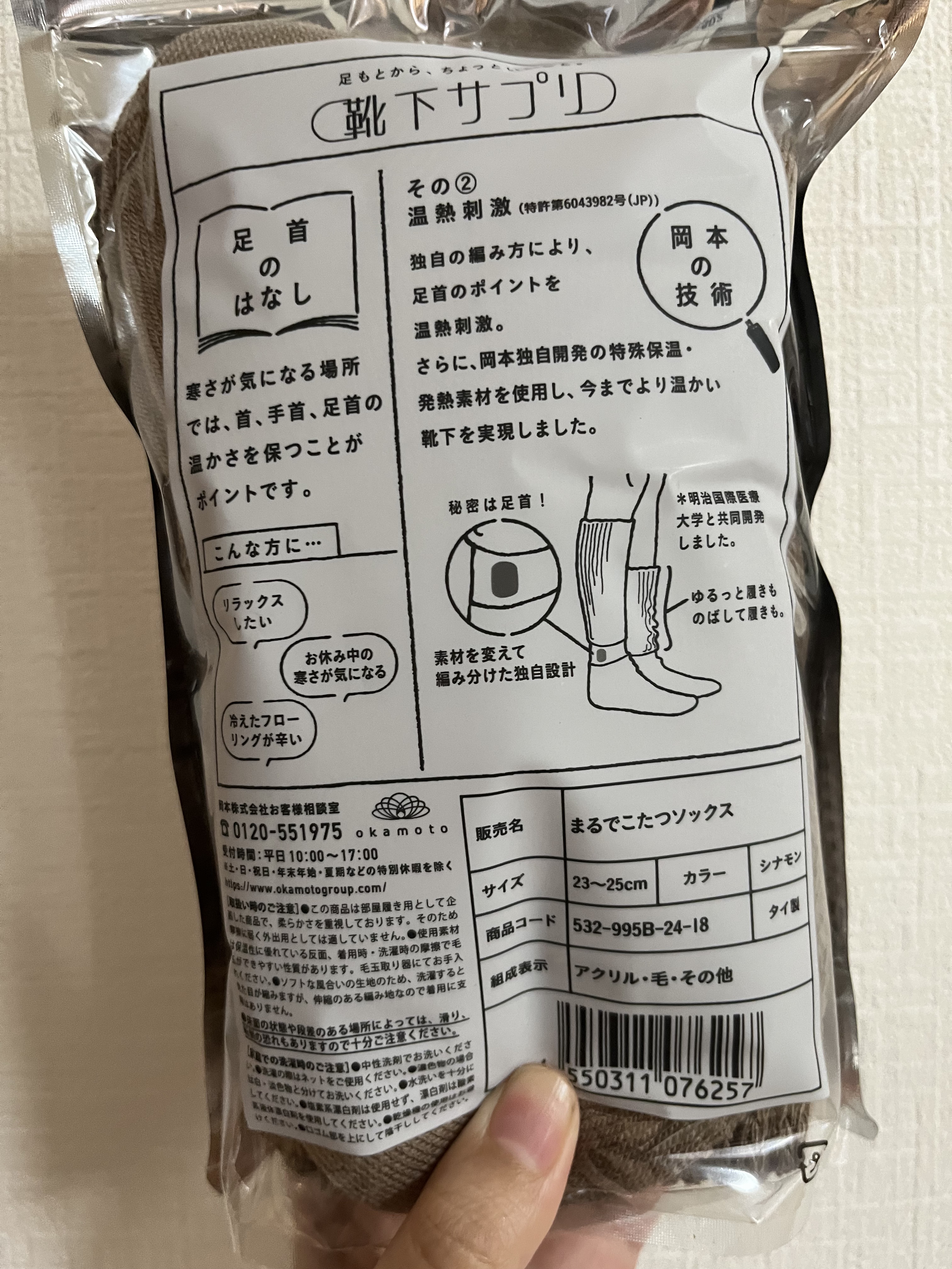 靴下サプリ まるでこたつ レディース ソックス/靴下サプリ/暖かい靴下を使ったクチコミ（2枚目）