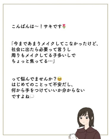 サキ🌷垢抜け初心者メイク on LIPS 「就活メイクなら眉毛が大事！🥺⁡⁡⁡⁡メイクが身だしなみとして⁡..」（2枚目）