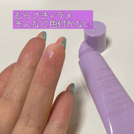 エテュセ リップエディション(グロス)/ettusais/リップグロスを使ったクチコミ(3枚目)